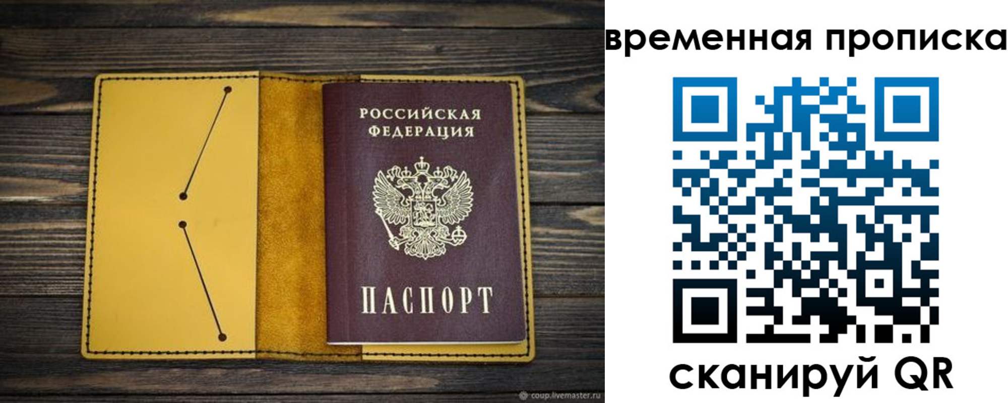 купить прописку в Данилове
