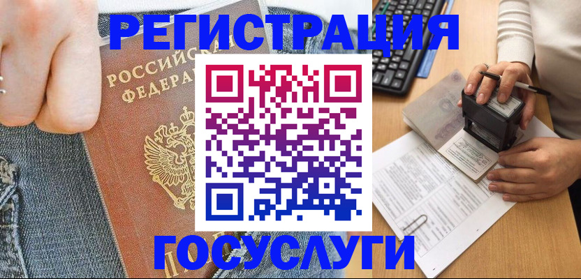 временная регистрация для школы в Данилове