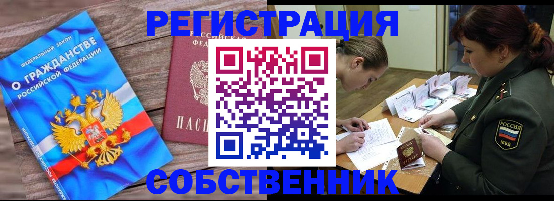 прописка от собственника в Данилове