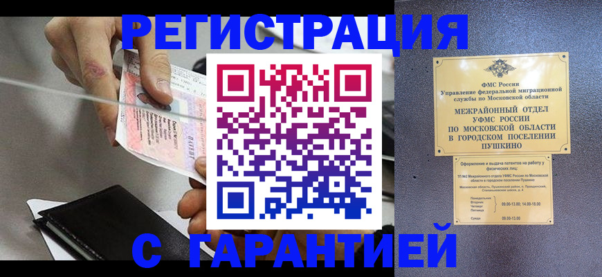 временная прописка в Данилове