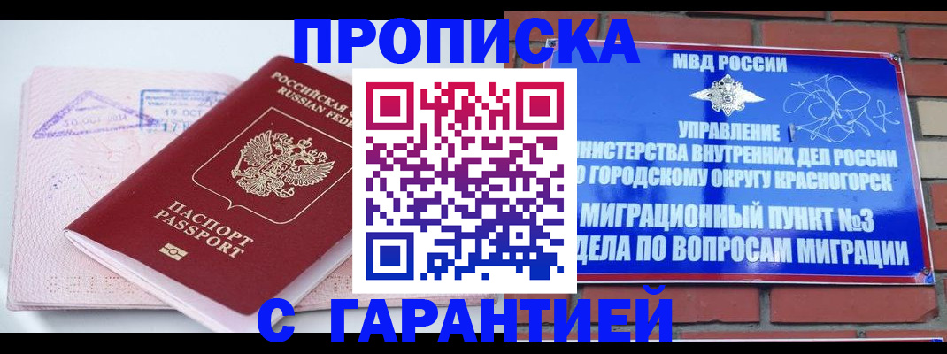прописка законно в Данилове
